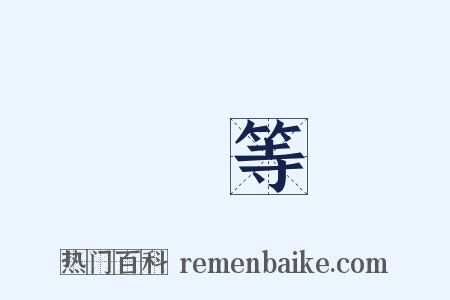 優等是什么意思的图片